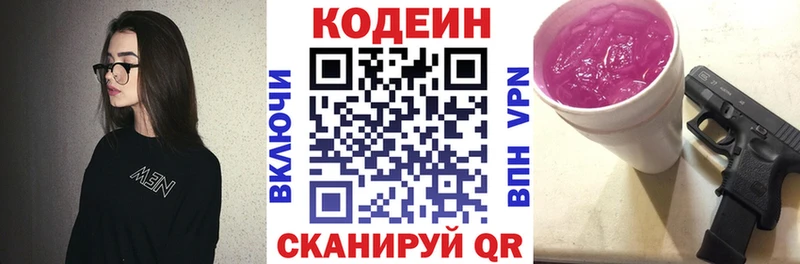 Кодеин напиток Lean (лин)  закладка  Гаврилов-Ям 